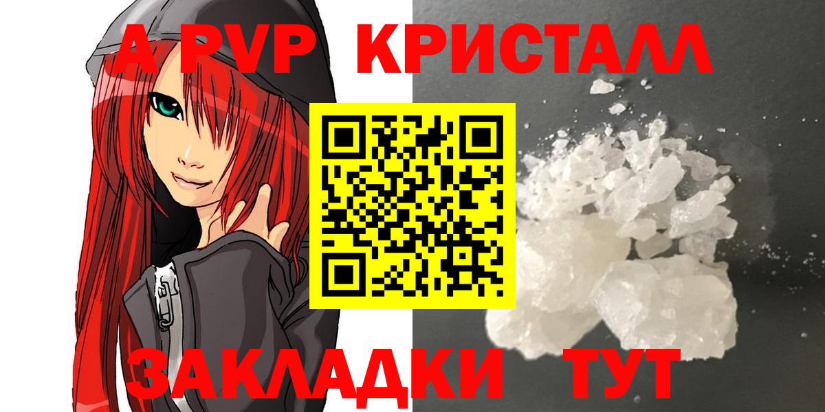 А ПВП СК  A PVP кристаллы  Назрань  Вход с VPN 
