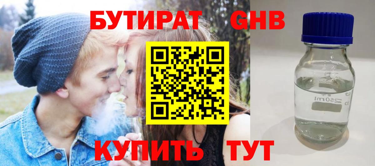 Бутират 1.4BDO  БУТИРАТ  Назрань  Вход с VPN 
