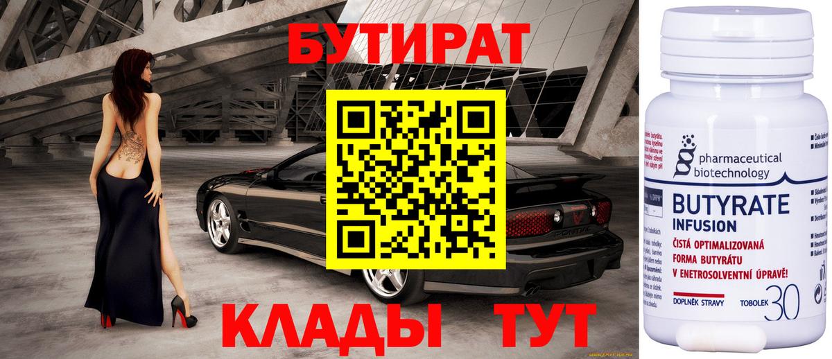 БУТИРАТ оксана Назрань