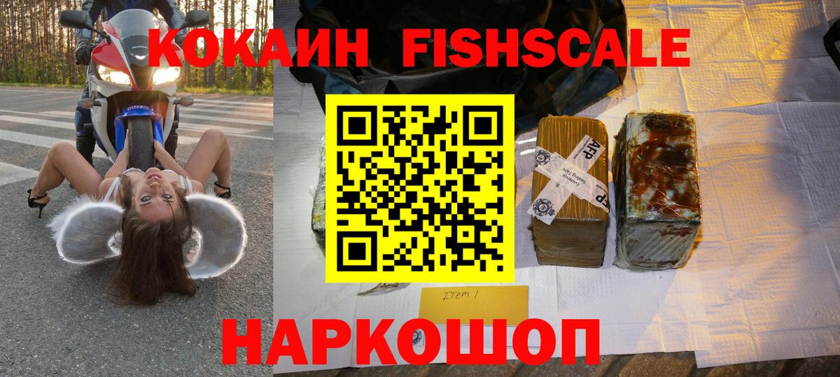 КОКАИН Columbia  Вход с VPN  COCAIN FishScale  Назрань 