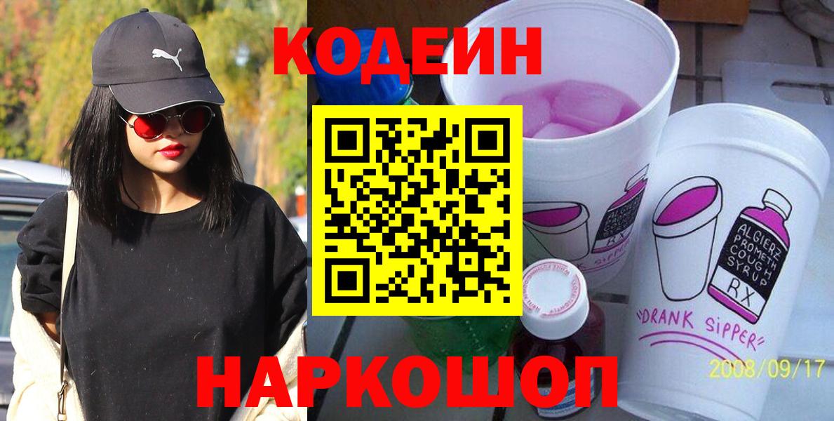 Кодеиновый сироп Lean напиток Lean (лин)  Вход с VPN  Назрань  Codein напиток Lean (лин) 