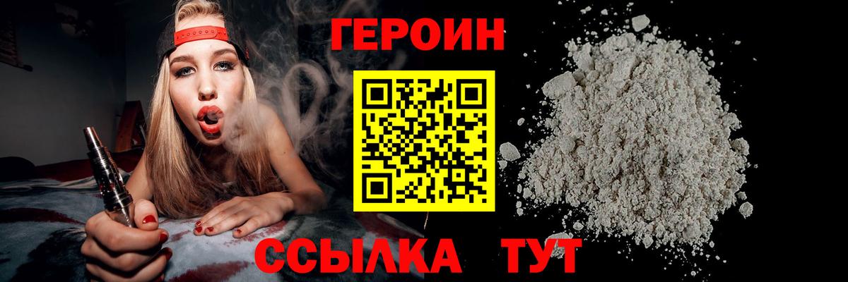 ГЕРОИН белый Назрань