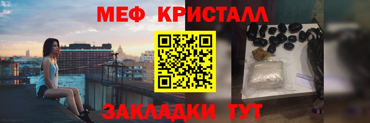 МЕФ кристаллы Назрань