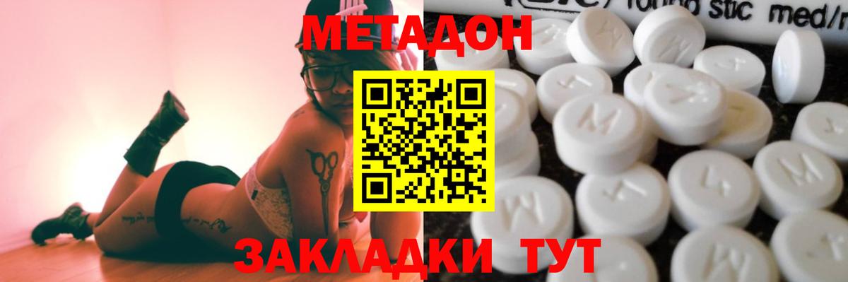 МЕТАДОН кристалл Назрань